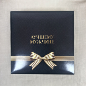 Набор "Лучшему мужчине"