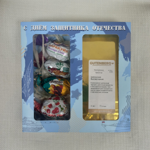 Набор к 23 февраля "С Днём защитника Отечества"